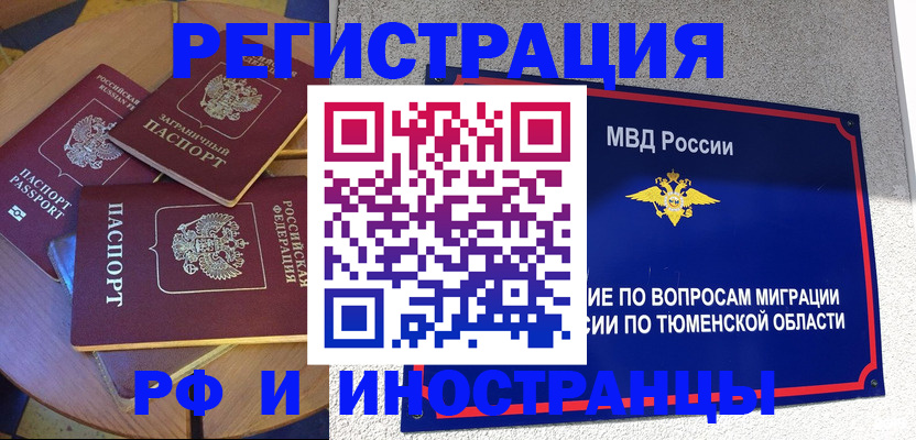 миграционный учет в Рыбинске