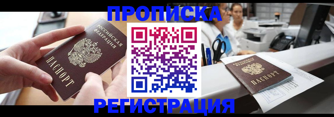 временная регистрация купить в Рыбинске