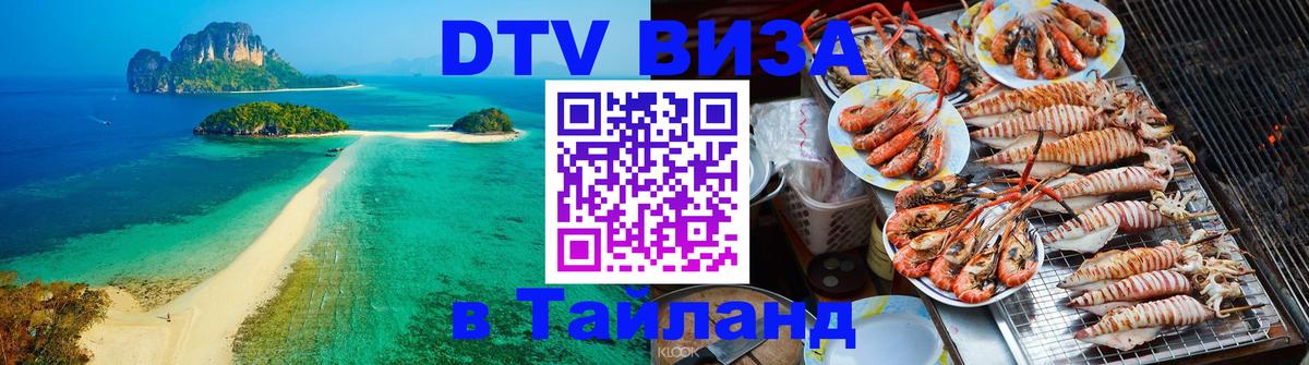 DTV Visa Thailand — прайс и условия, виза без дополнительных документов - 